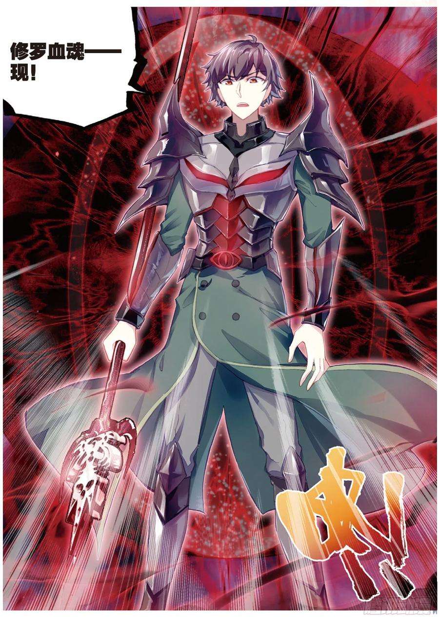武动乾坤99 血魔修罗枪（下）