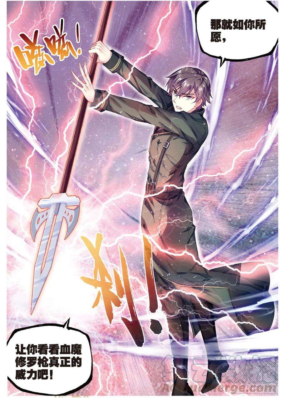 武动乾坤99 血魔修罗枪（下）