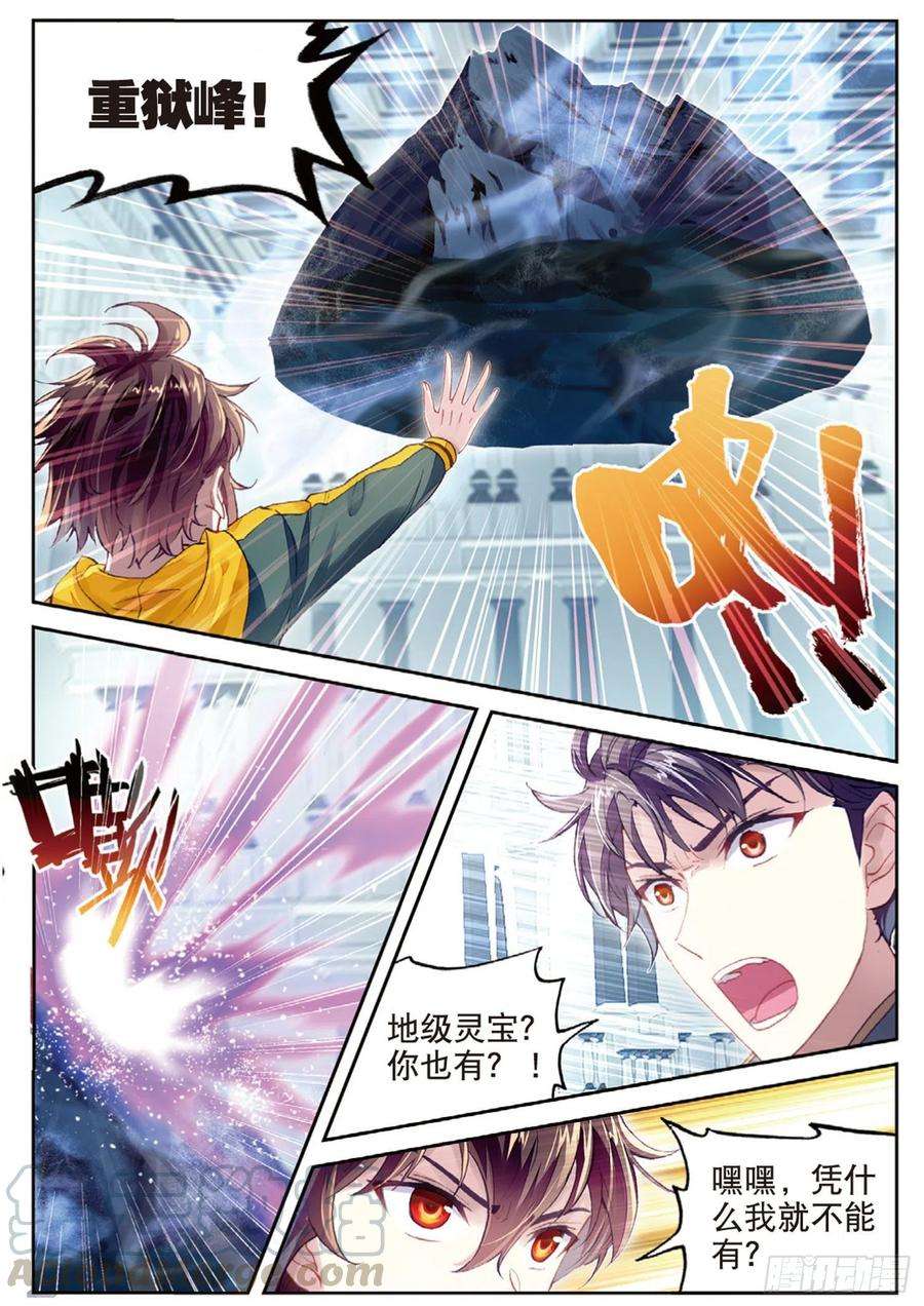 武动乾坤99 血魔修罗枪（下）