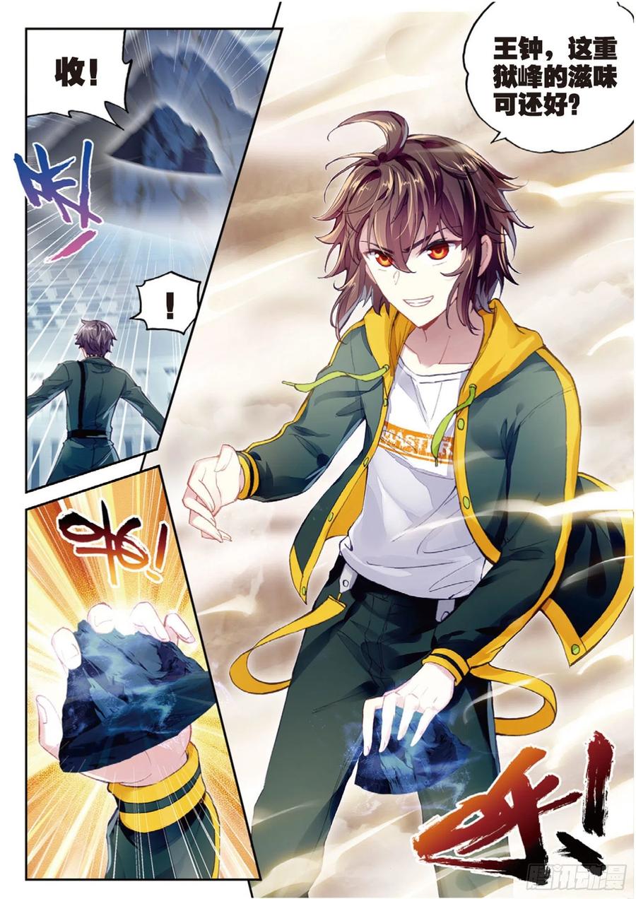武动乾坤99 血魔修罗枪（下）