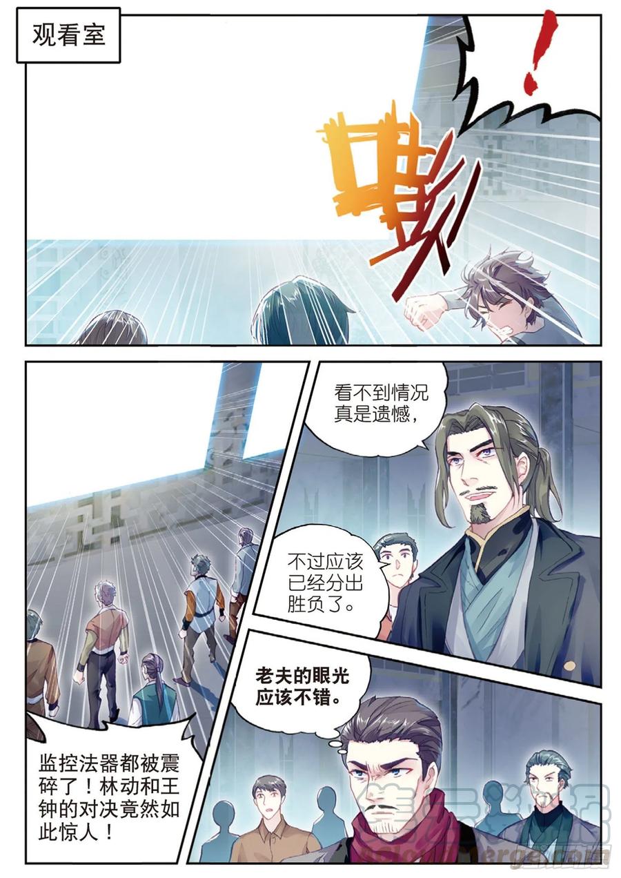 武动乾坤100 决胜（下）