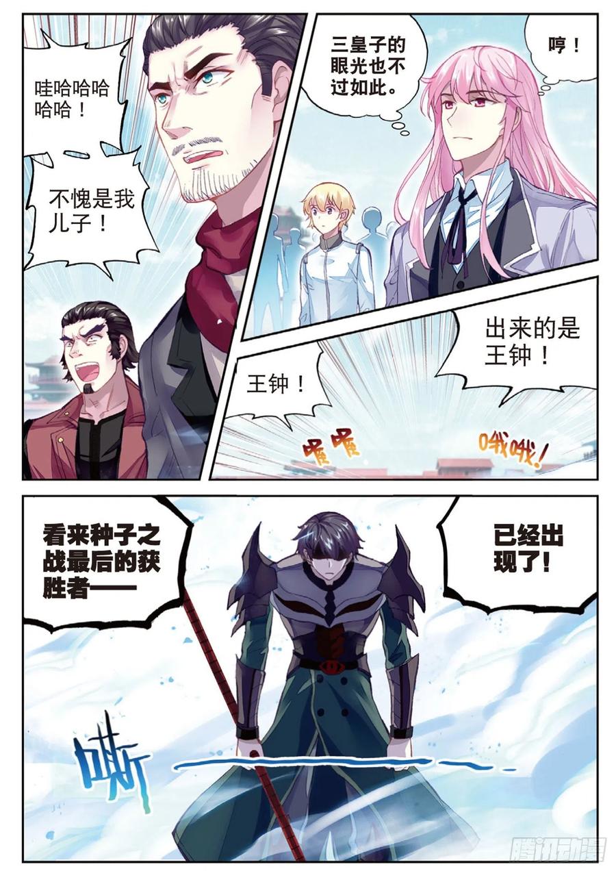 武动乾坤101 五位种子选手（下）