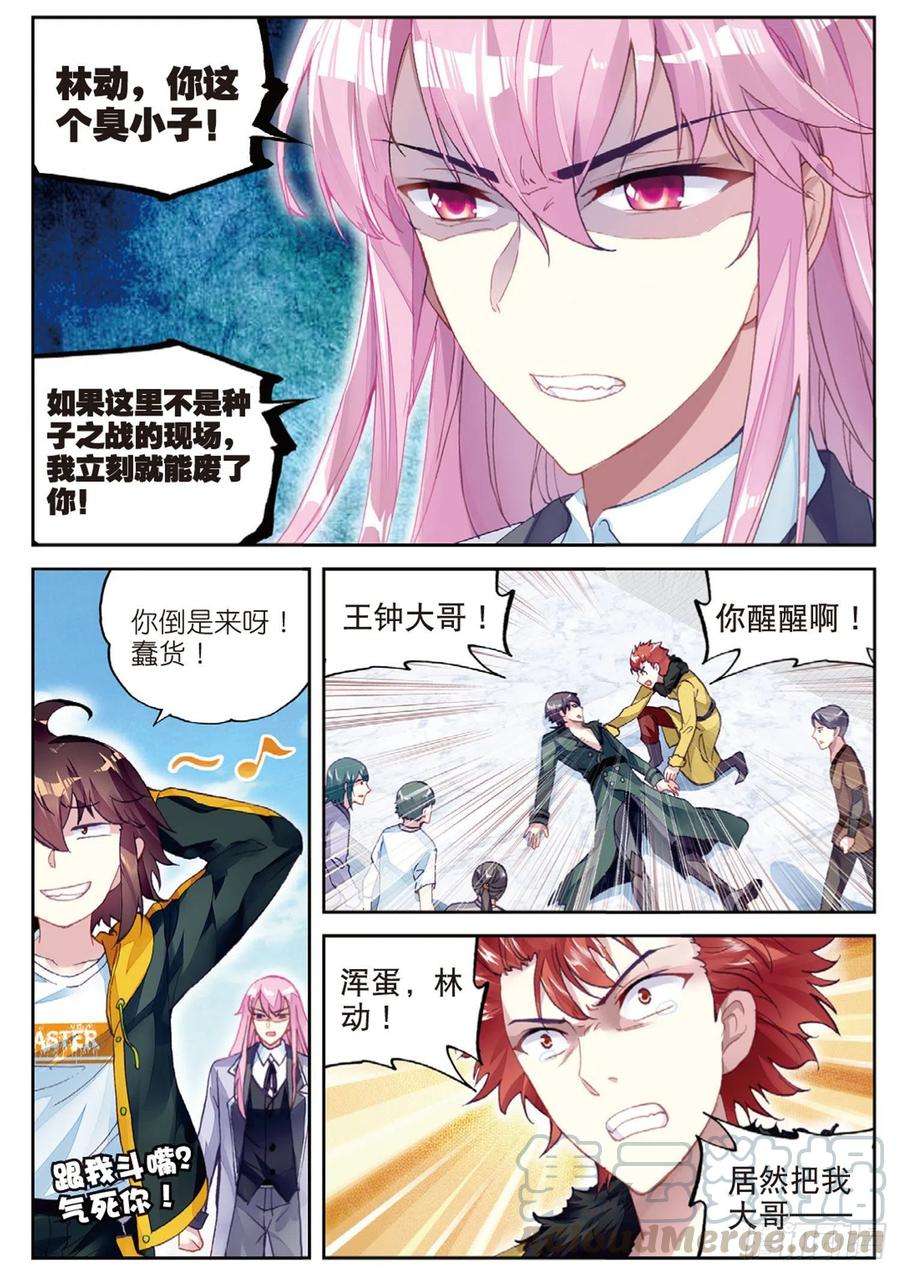 武动乾坤101 五位种子选手（下）