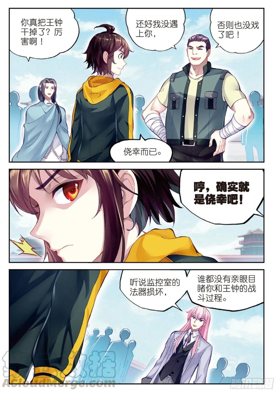 武动乾坤101 五位种子选手（下）