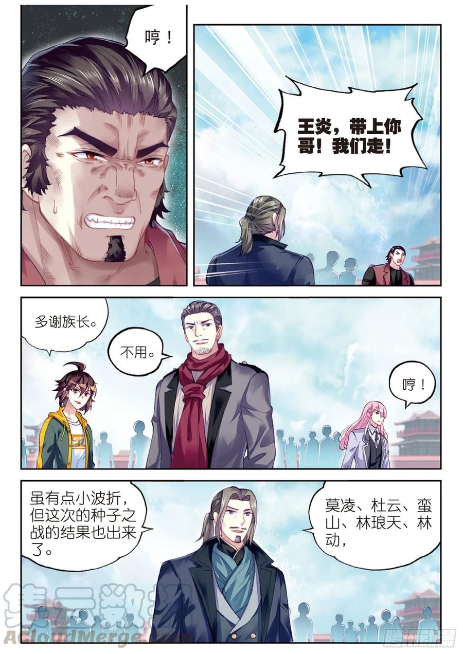 武动乾坤102 新的起点（上）
