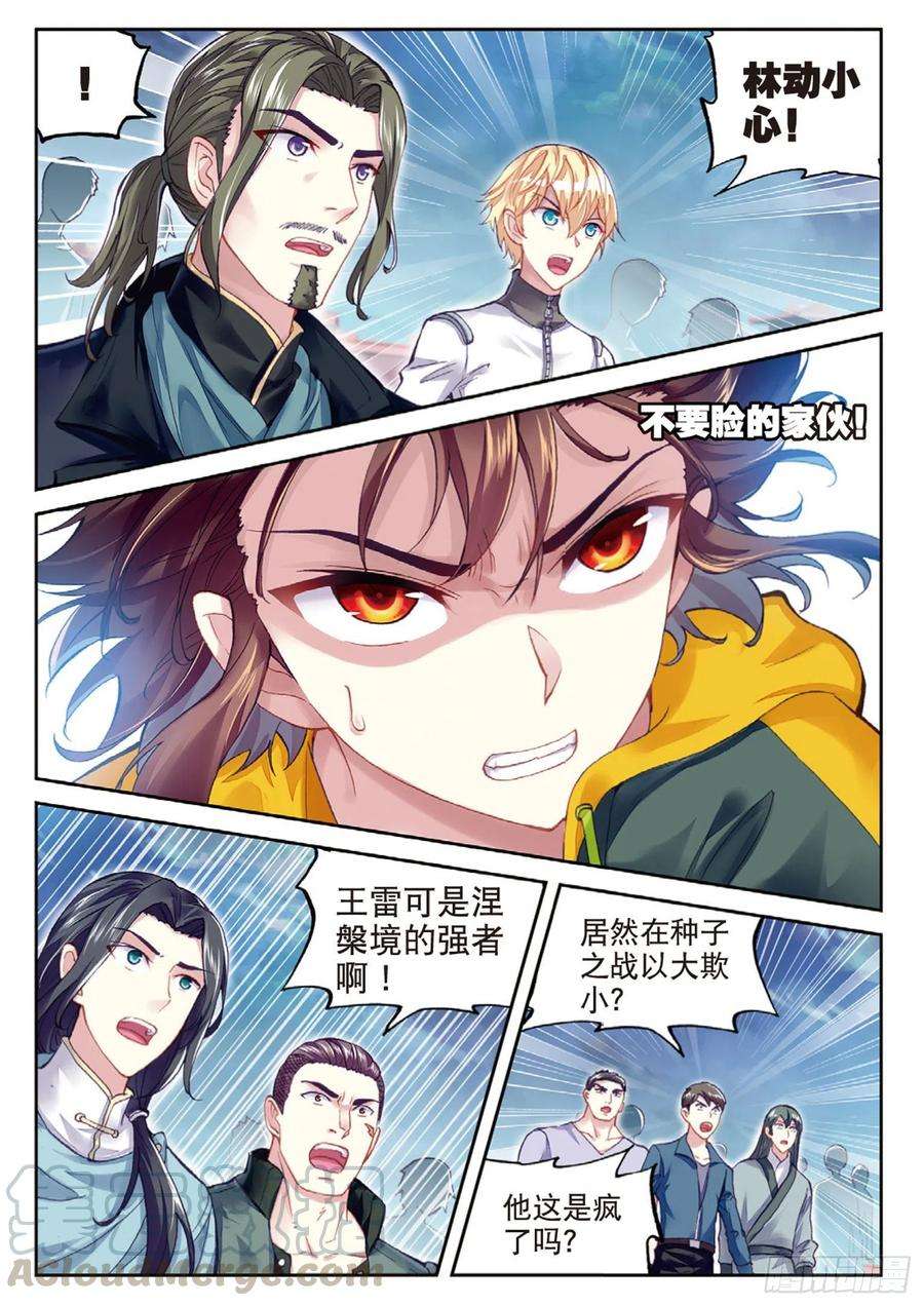 武动乾坤102 新的起点（上）