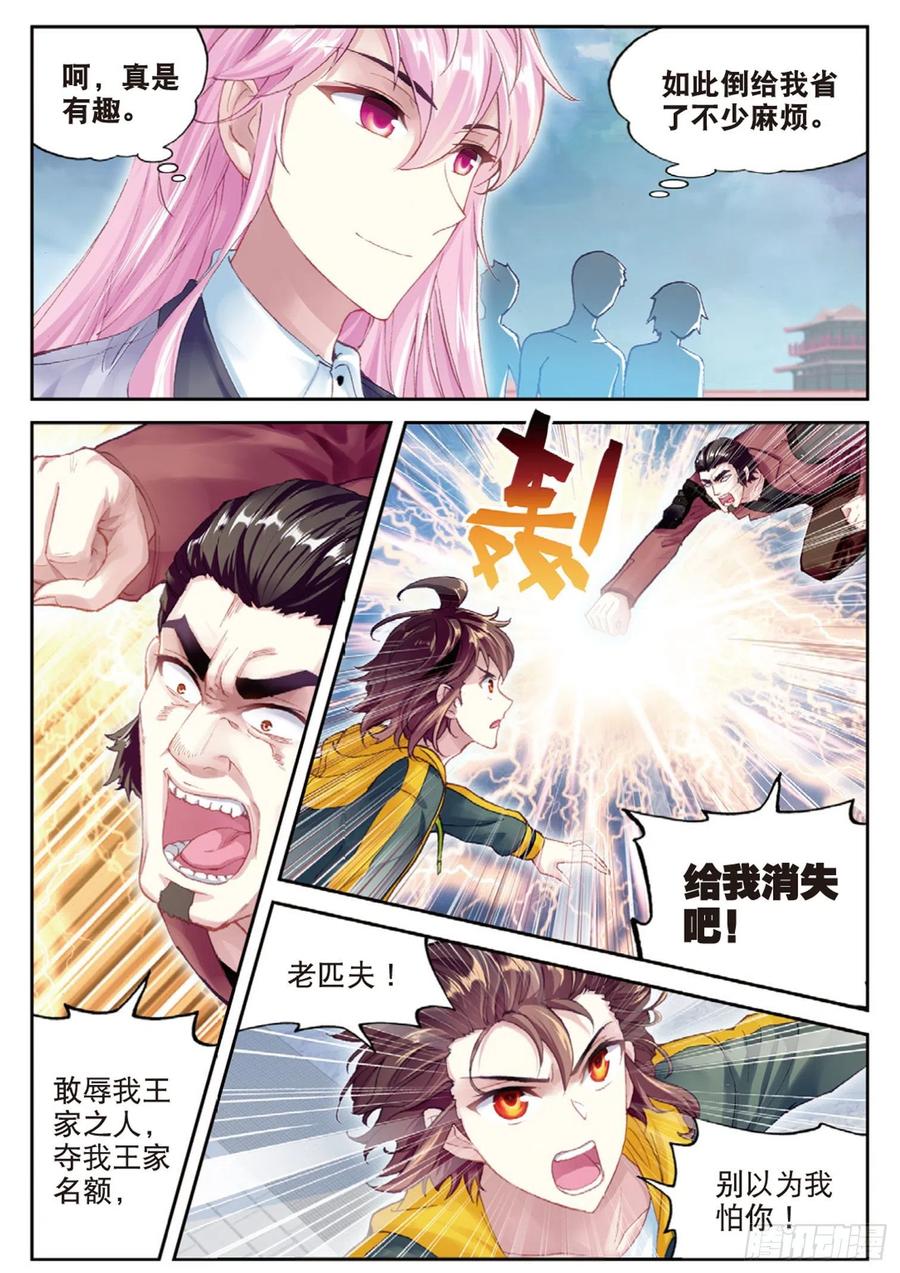 武动乾坤102 新的起点（上）