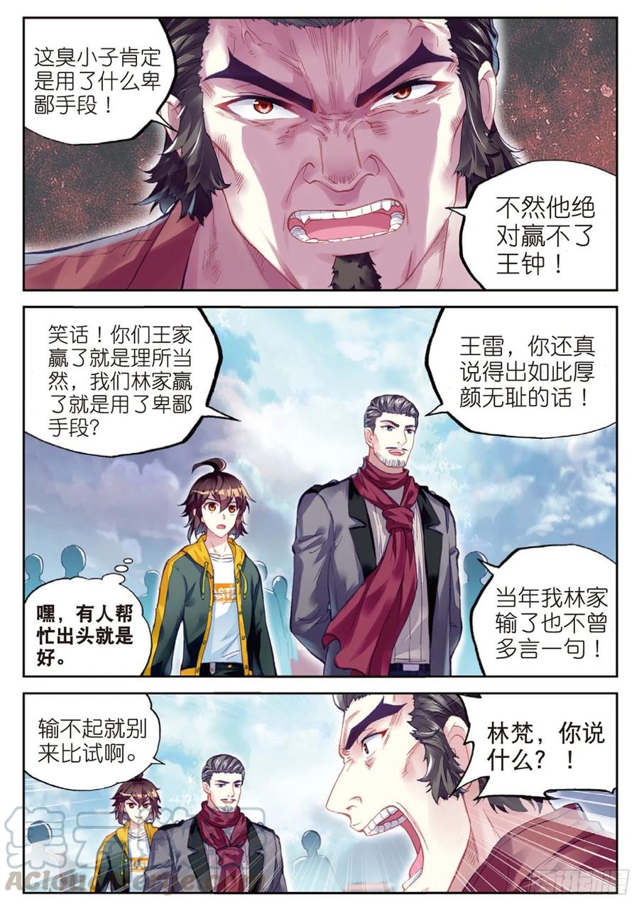 武动乾坤102 新的起点（上）