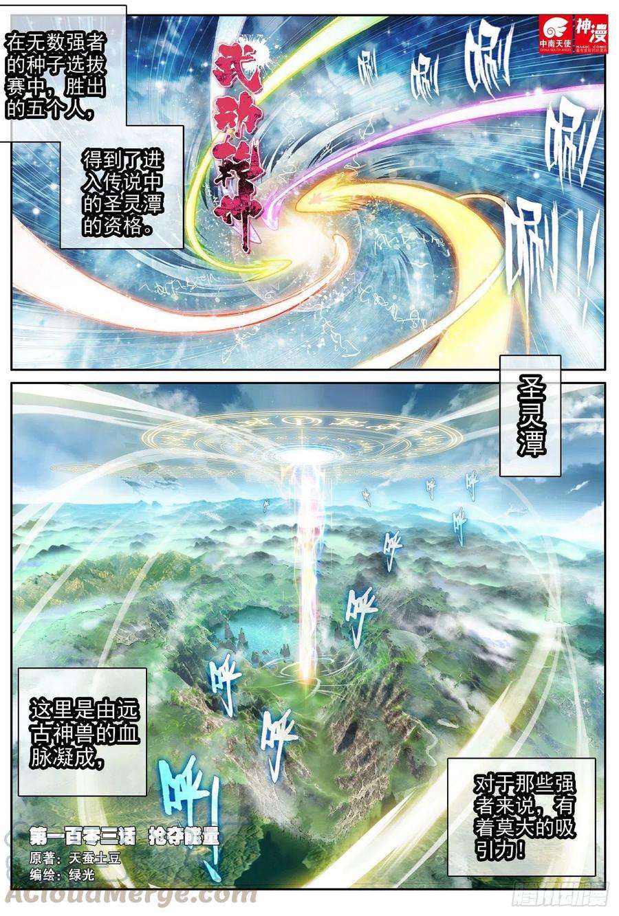 武动乾坤103 抢夺能量