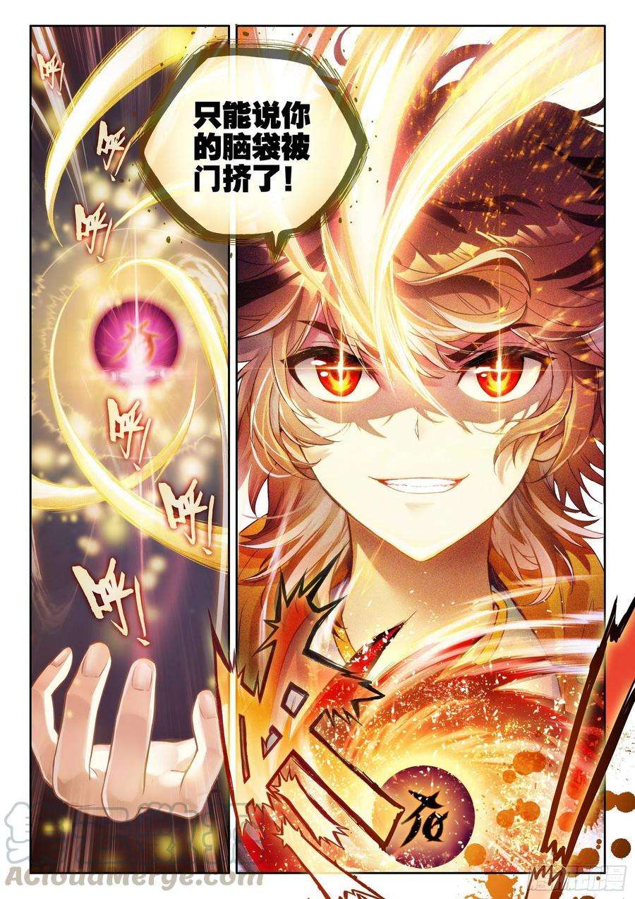 武动乾坤103 抢夺能量