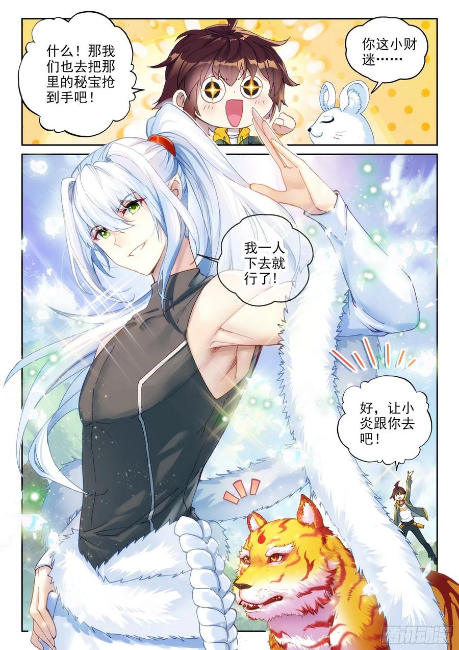 武动乾坤103 抢夺能量