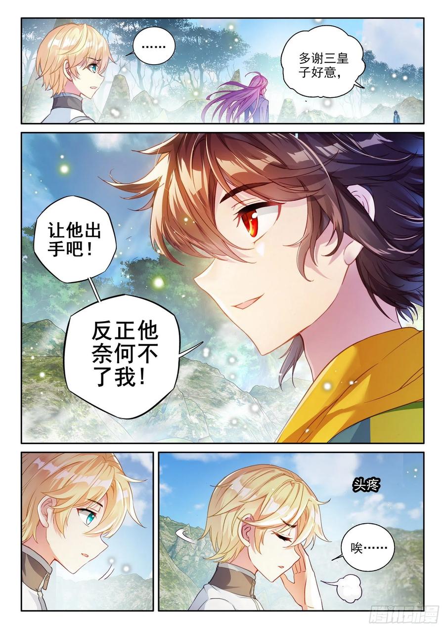 武动乾坤103 抢夺能量