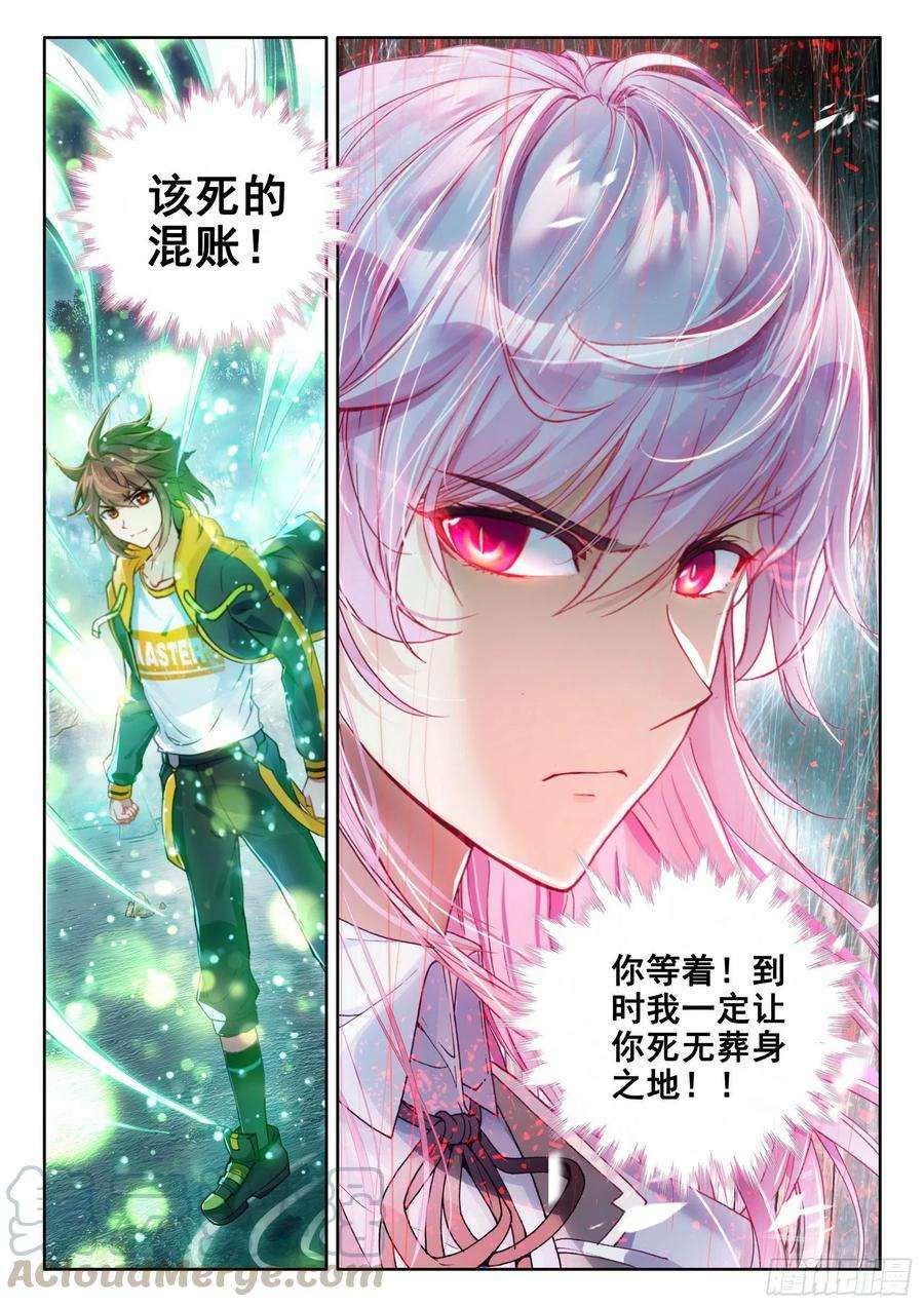 武动乾坤104 抢光能量