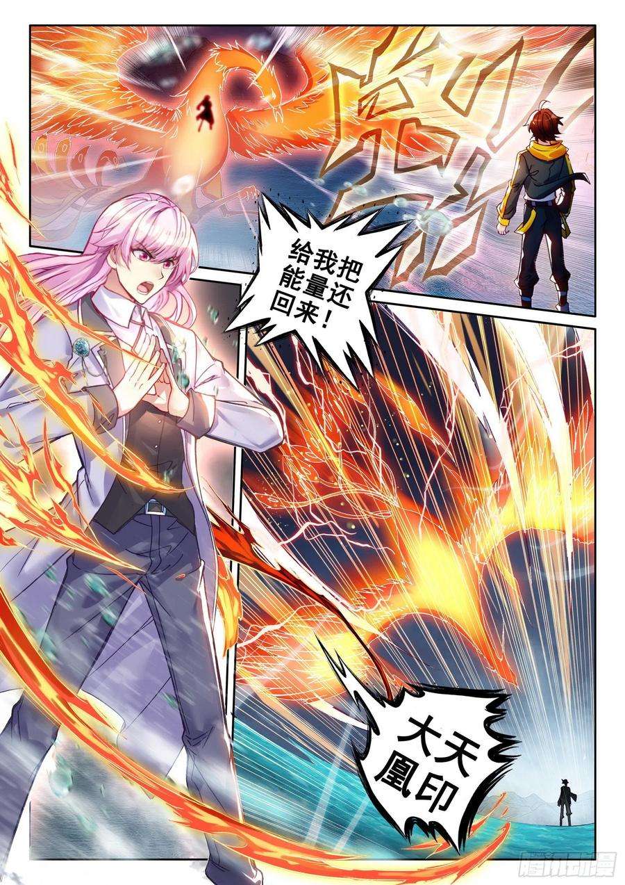 武动乾坤104 抢光能量