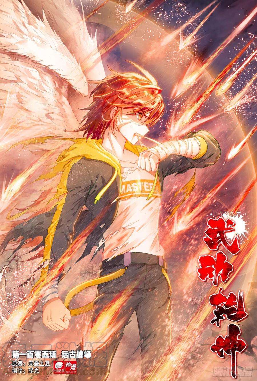 武动乾坤105 远古战场