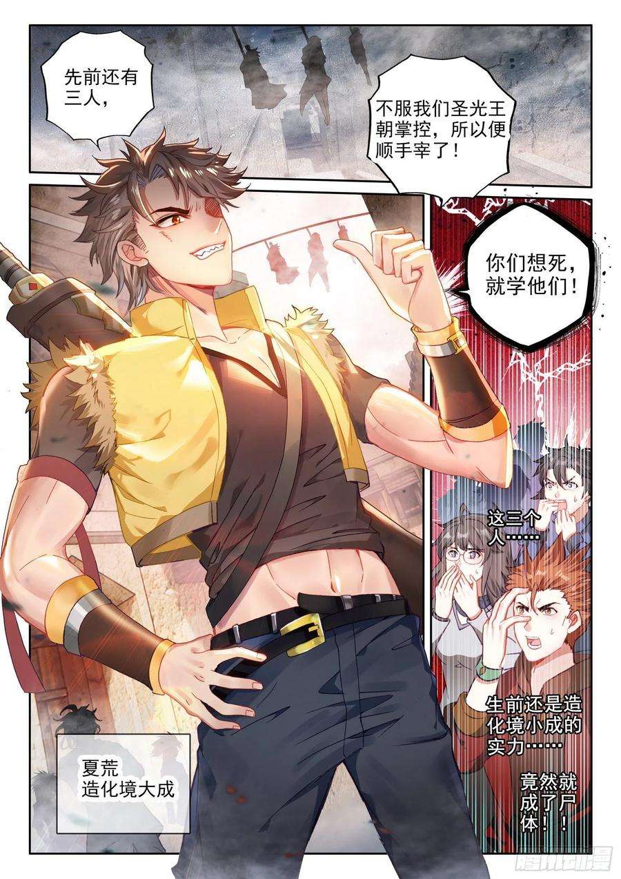 武动乾坤105 远古战场