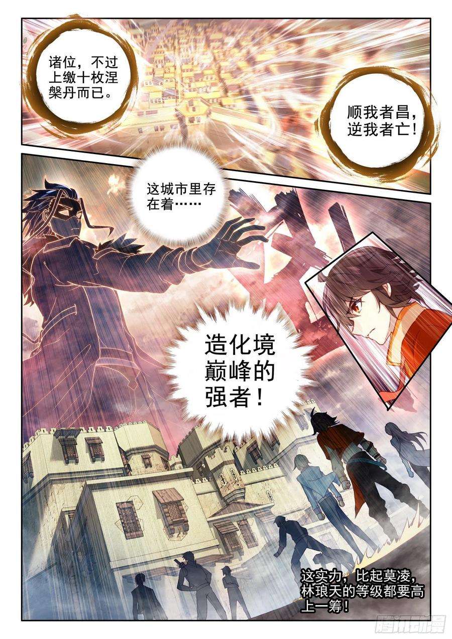 武动乾坤105 远古战场