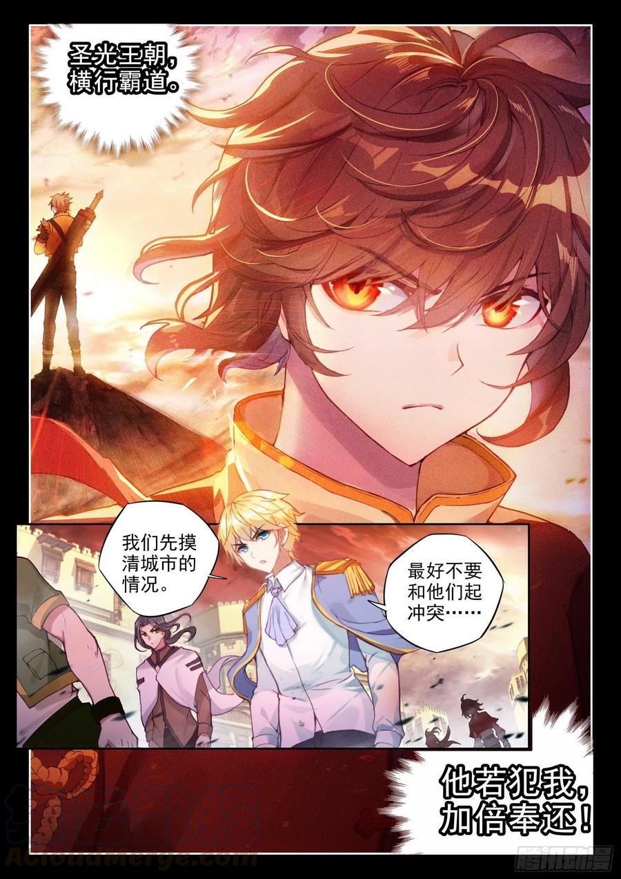 武动乾坤105 远古战场