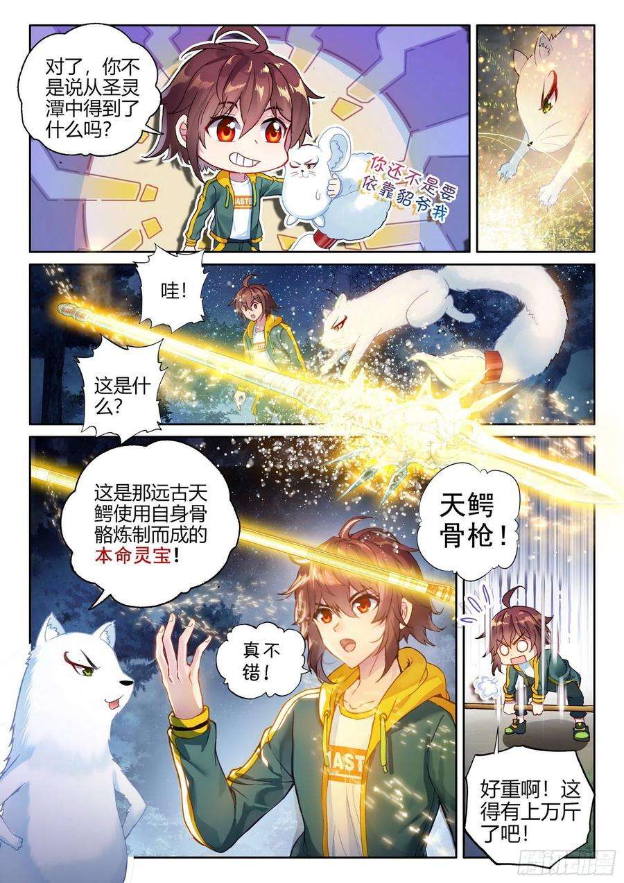 武动乾坤105 远古战场