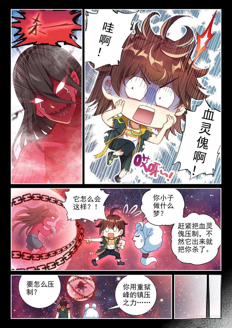 武动乾坤105 远古战场