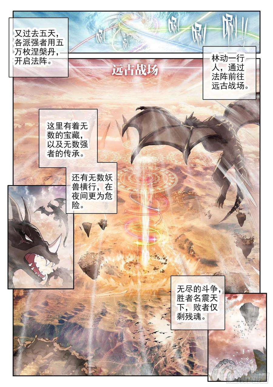 武动乾坤105 远古战场