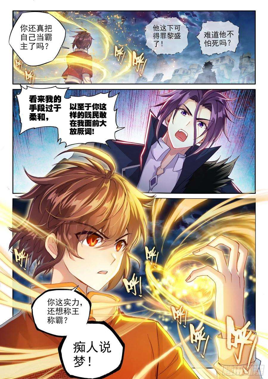 武动乾坤107 战造化境巅峰