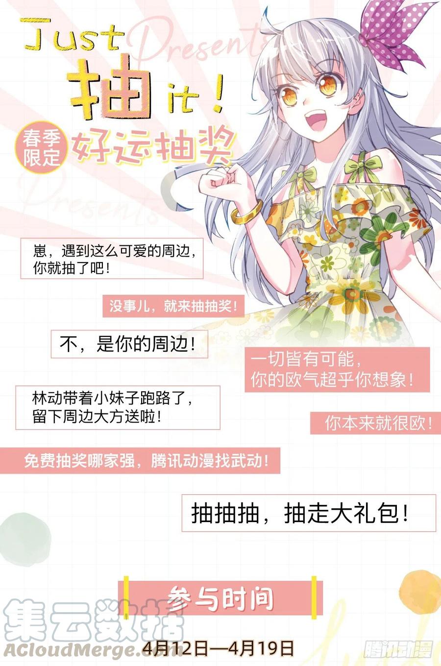 武动乾坤春季限定抽奖