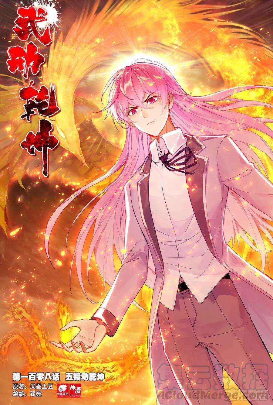 武动乾坤108 五指动乾坤