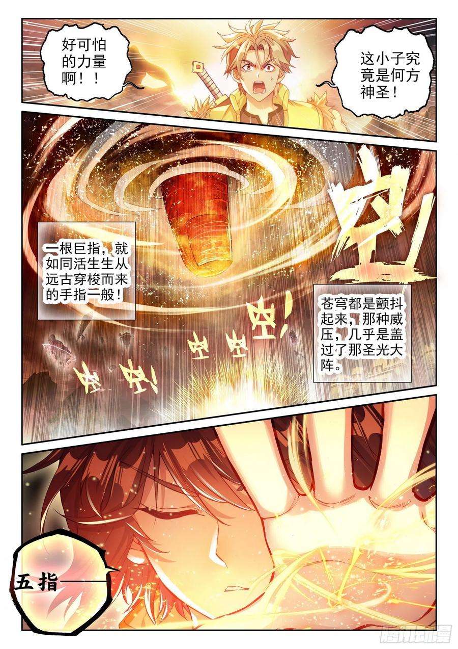武动乾坤108 五指动乾坤