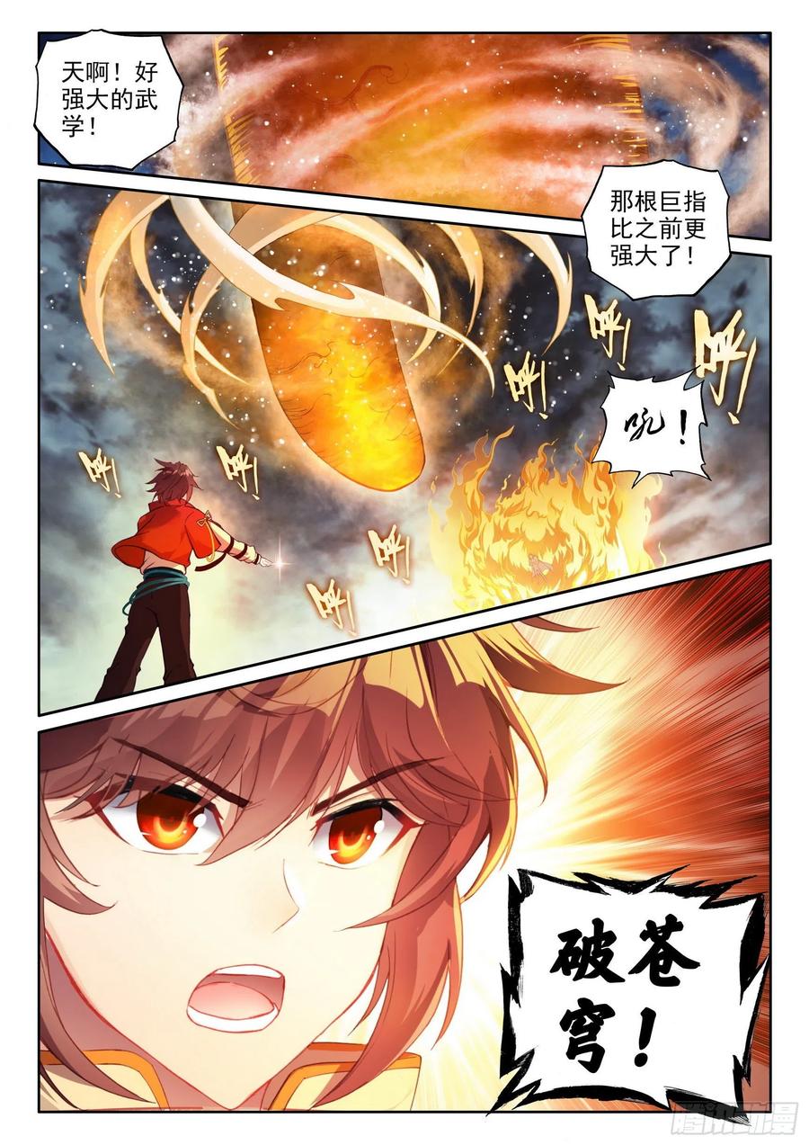 武动乾坤108 五指动乾坤