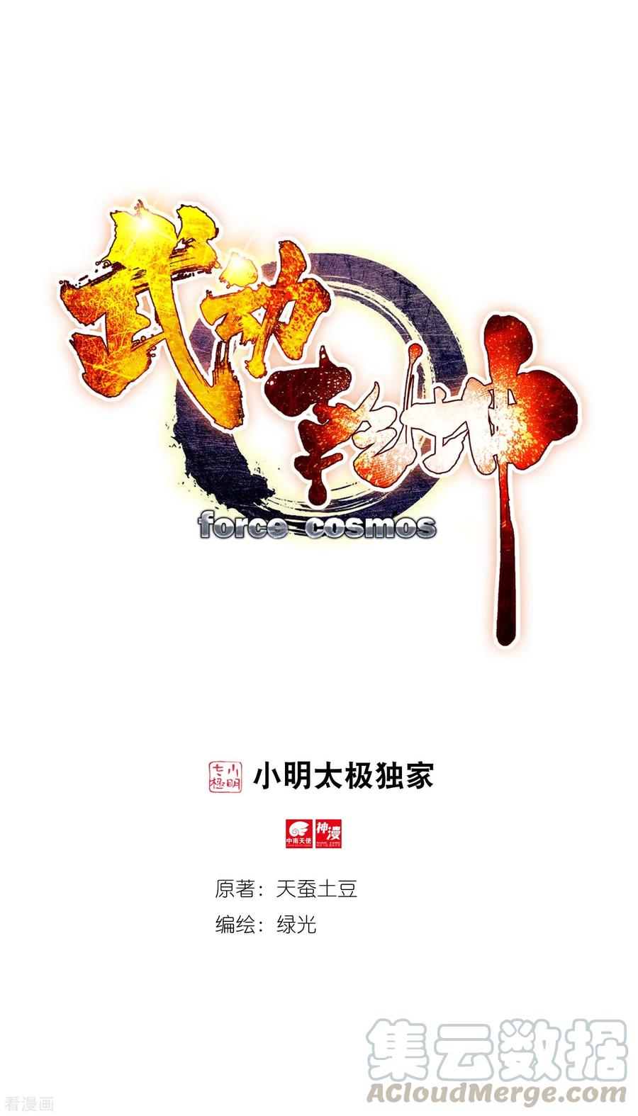 武动乾坤109 强弩之末