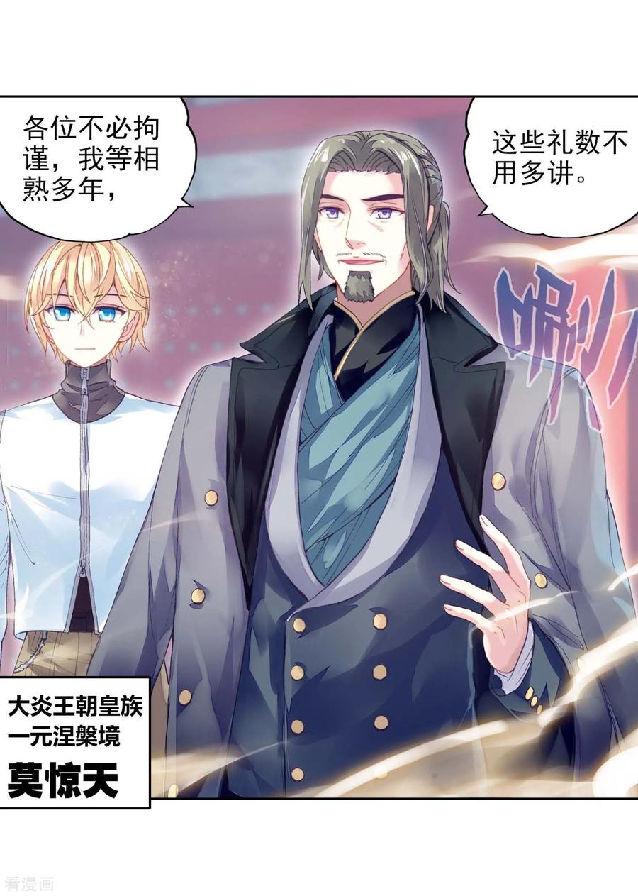 武动乾坤109 强弩之末