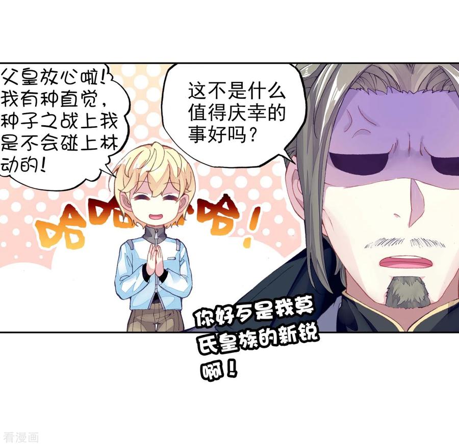 武动乾坤110 逼走