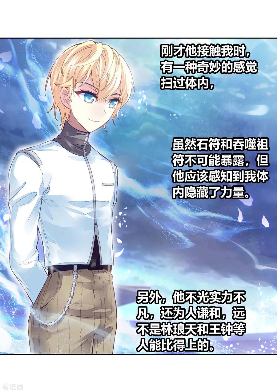 武动乾坤110 逼走