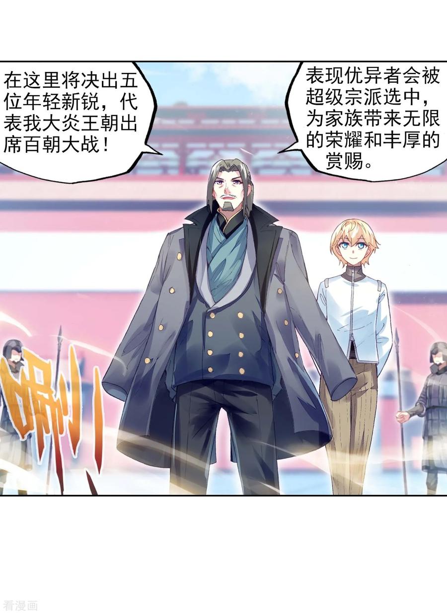 武动乾坤110 逼走