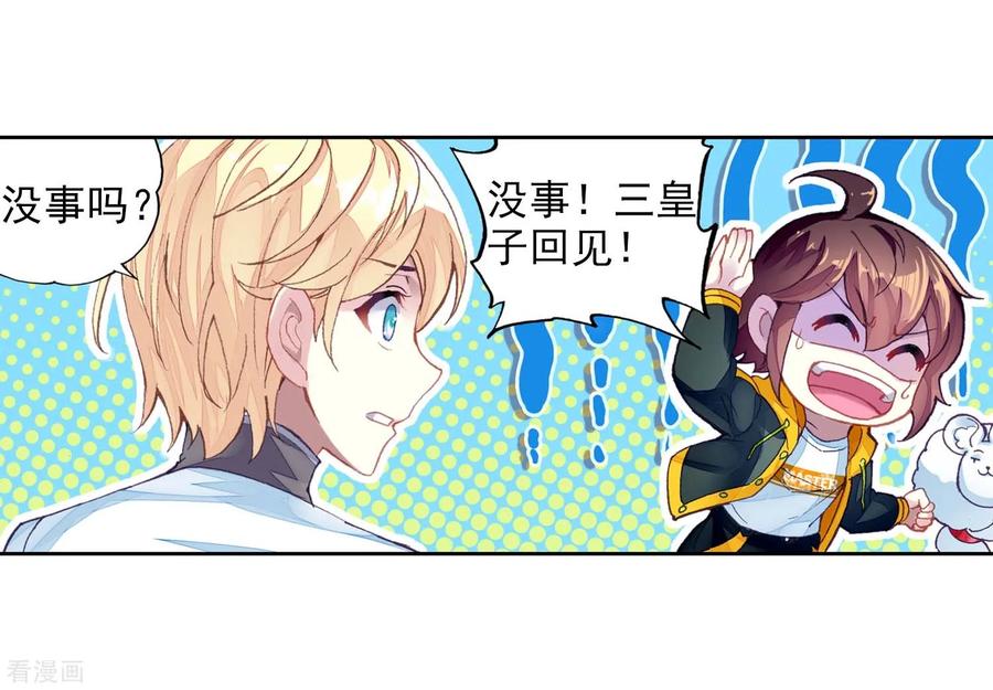 武动乾坤110 逼走