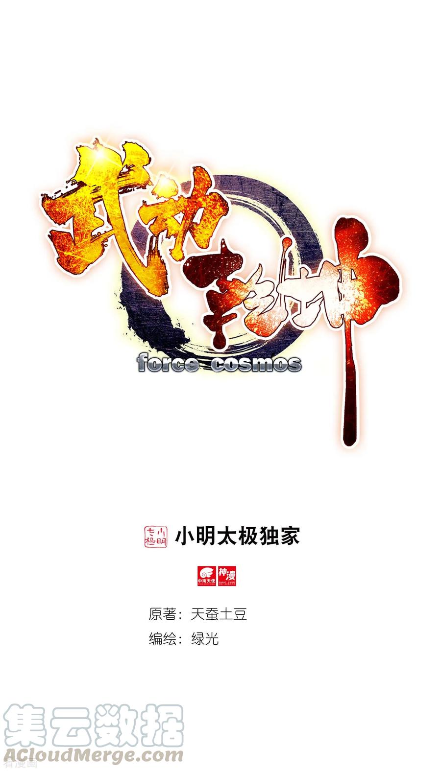 武动乾坤111 清点收获