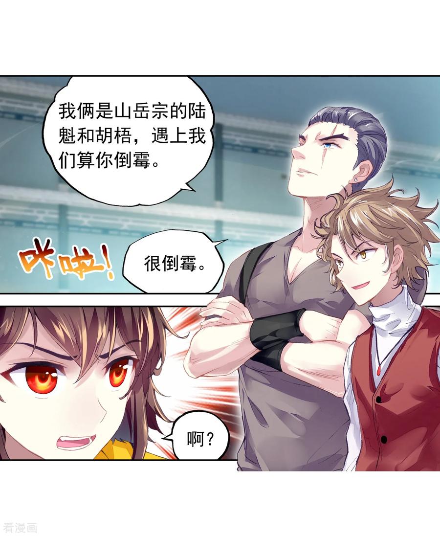 武动乾坤112 修炼金身