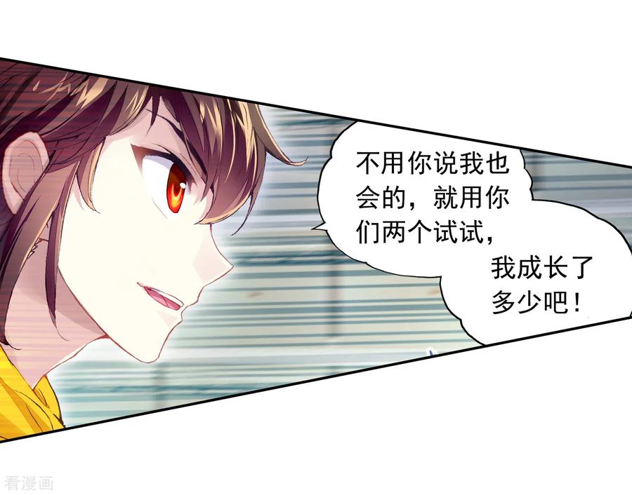 武动乾坤112 修炼金身