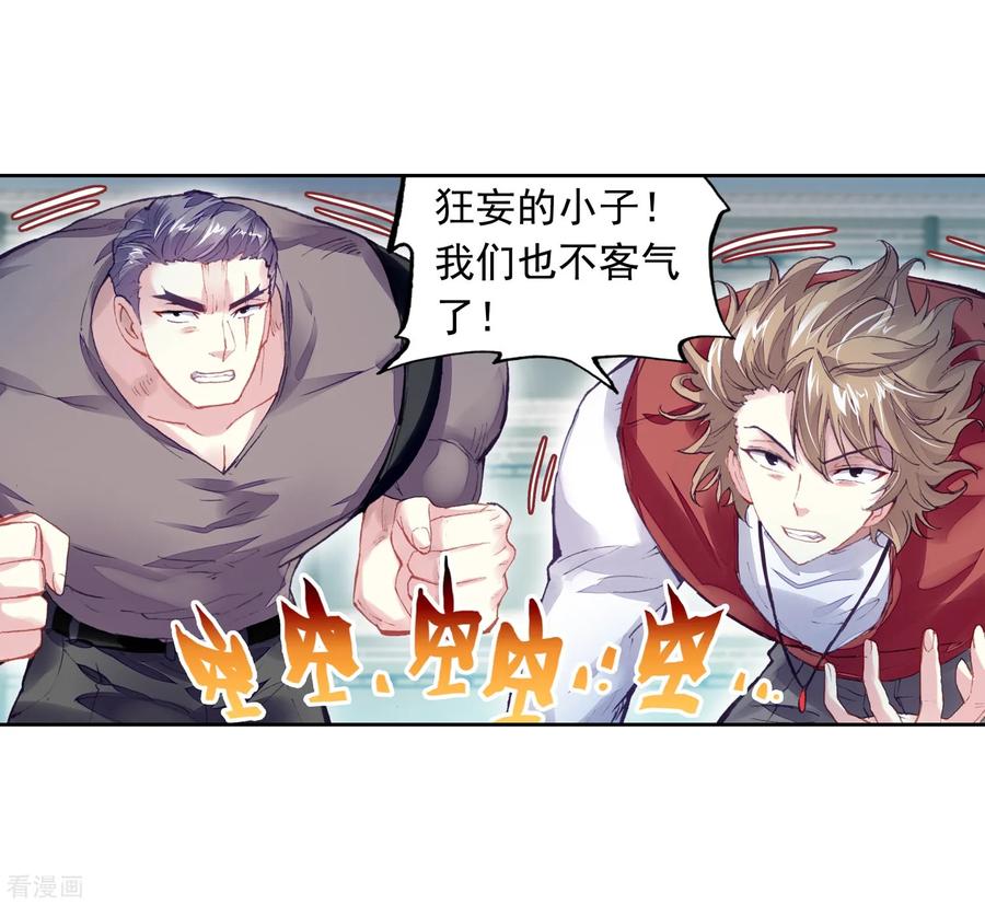 武动乾坤113 轰杀