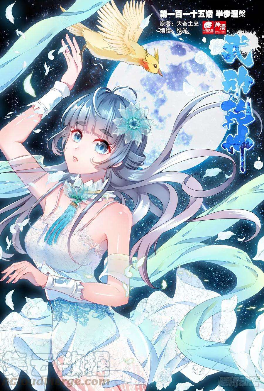 武动乾坤115 半步涅槃