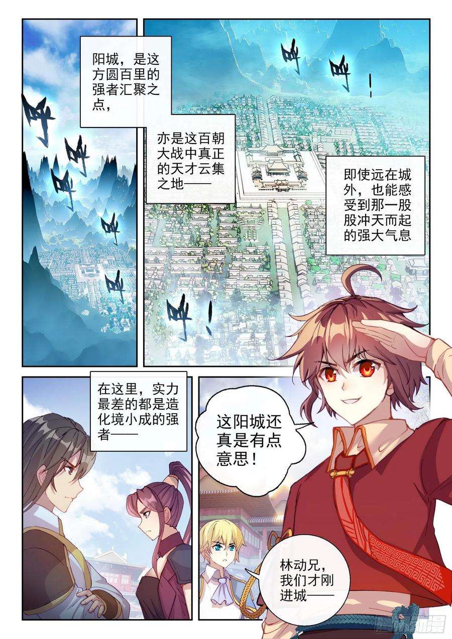 武动乾坤115 半步涅槃