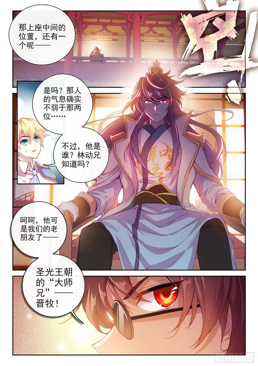 武动乾坤115 半步涅槃
