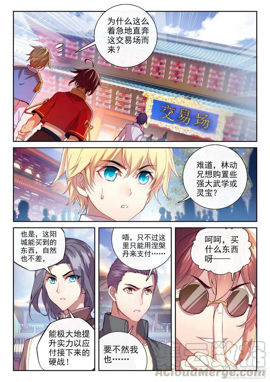 武动乾坤115 半步涅槃