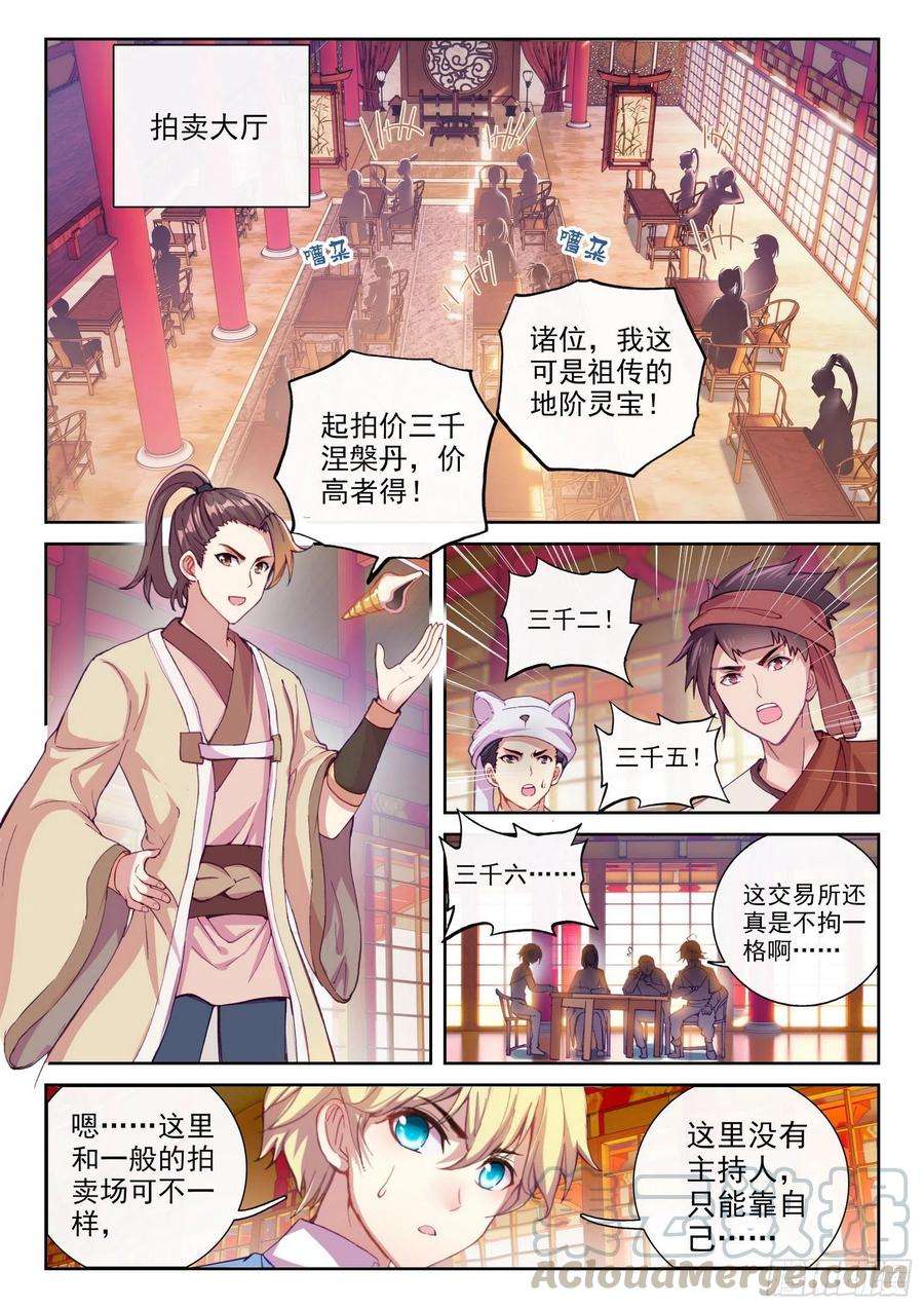 武动乾坤115 半步涅槃