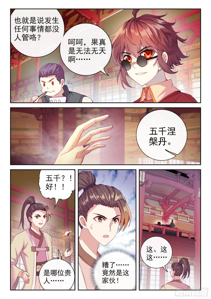 武动乾坤115 半步涅槃