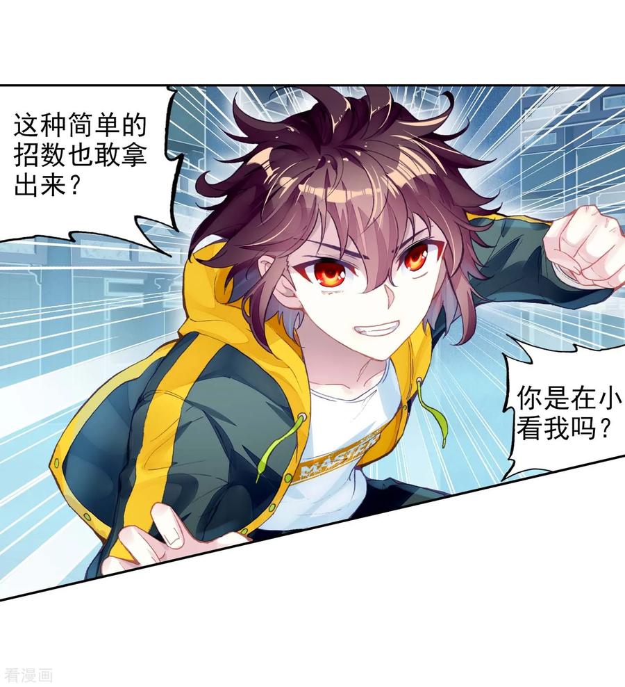 武动乾坤117 越级对战