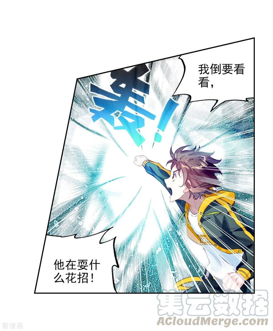 武动乾坤117 越级对战