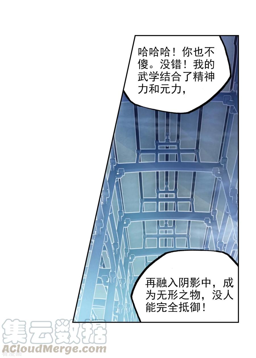 武动乾坤118 震慑