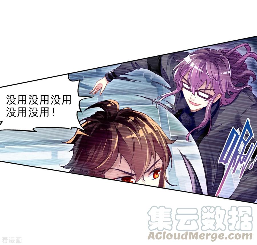 武动乾坤118 震慑